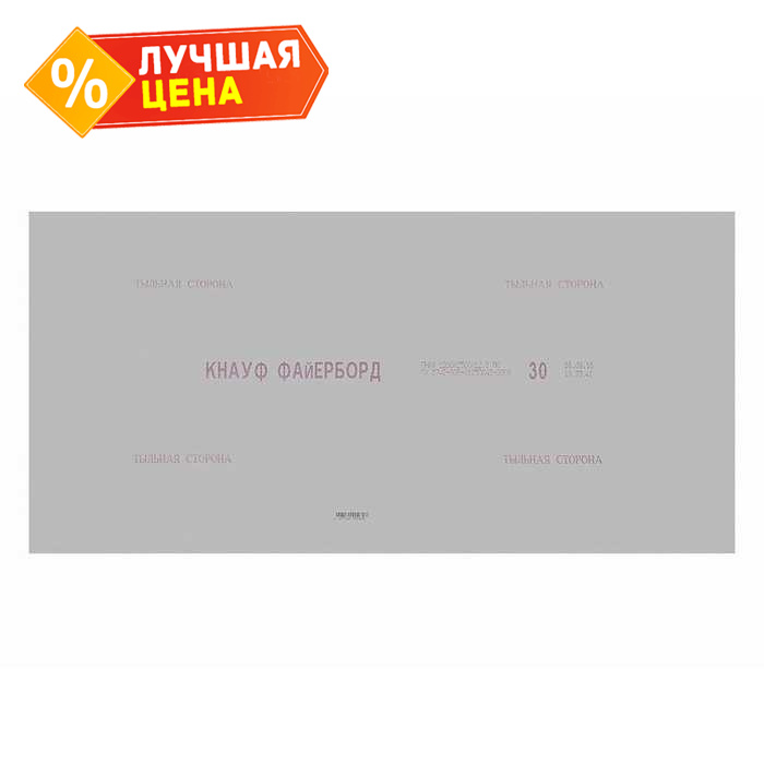 Гипсокартон Knauf Файерборд 12.5x1200x2500 огнестойкий